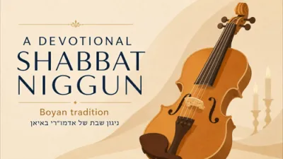 דער באיאנער רבי'ס שבת'דיגע ניגון אן ווערטער | היסטארישע רוזשינער טראדיציע