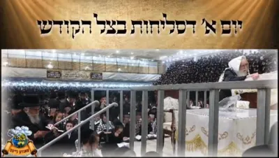 פולע ווידעאו: א' סליחות ביי כ"ק אדמו"ר מצאנז שליט"א.