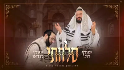  סלחתי - יענקי רוט, יענקי לנדאו