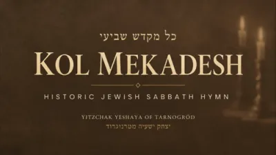 א היסטארישע שבת זמר | כל מקדש