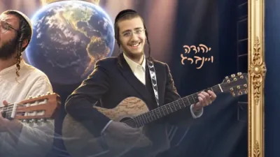  יהודה וינברג & פייבל פרנק &ndash; דו ביסט דאך מלך