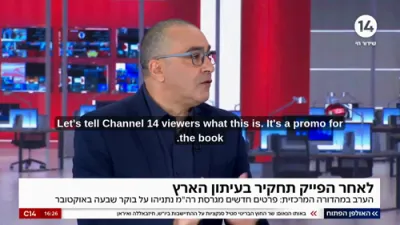 אקטאבער 7 באמבע: קאנאל 14 וועט אנטפלעקן וואס די צה"ל פירערשאפט זאל האבן באהאלטן פון נתניהו בעפאר די שמחת תורה שחיטה