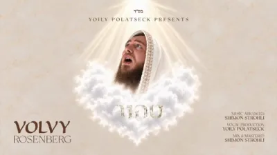 לב טהור - וואלווי ראזנבערג
