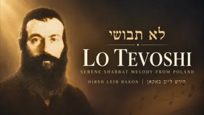 לא תבושי | מעוז צור | גאליציאנער אידישע ניגון פון הירש לייב באקאן