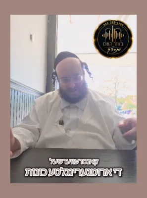 היימישע סצענעס פונעם היינטיגע טאג