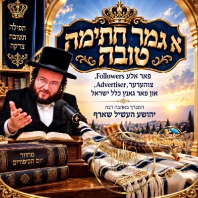 בעזהשי"ת בליצן