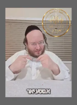 בעזהשי"ת בליצן