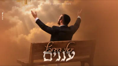 עננים - יואלי דוידוביץ