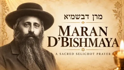 מרן דבשמיא | א הייליגע תפילה | ר' בן ציון האלבערשטאם