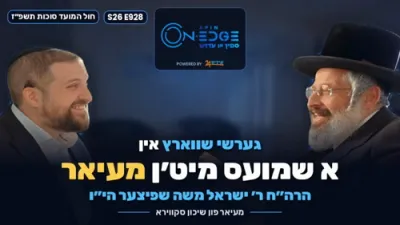 גערשי שווארץ זעצט זיך אראפ מיט מעיאר ר' ישראל משה שפיצער | ספין אן עדזש
