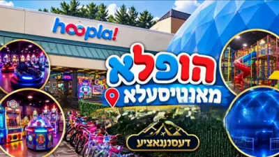 דעסטינעישאן - האפלא