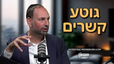 מרדכי וויינבערגער LCSW #whatapod עפיזאדע 17 | ענגליש