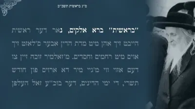 קאכעדיגע דברות קודש מלהבות אש הרה"ק מסאטמאר זי"ע ביים פלאמפיירדיגע של"ס בראשית תשכ"ה