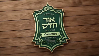 ווידעא: הערליכע באזוך אין קהילת אור חדש אין גאוואטאלא 