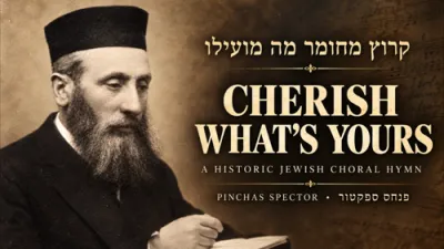 זיי צופרידן מיט וואס דו האסט | קרוץ מחומר | היסטארישע אידישע מוזיק