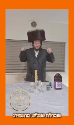 הבדלה מוצאי שבת בראשית תשפ"ז