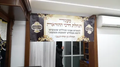 מעמד הנחלת דרכי ההוראה ע"י כ"ק הגאון רבי משה  שטערנבוך שליט"א פאר  די צענדליגער נייע אַברכים וואָס האָבן זיך אָנגעשלאָסן אין דעם כולל &bdquo;תּשובֿות והנהגות&ldquo; פֿאַרן נייעם זמן