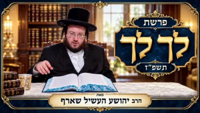 שיעור השבוע פרשת לך לך תשפ"ז
