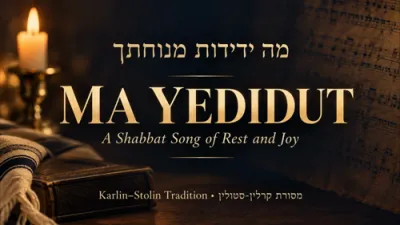 מה ידידות | א טייערע ניגון פון די אמאליגע אידישע נגינה אין מזרח אייראפע