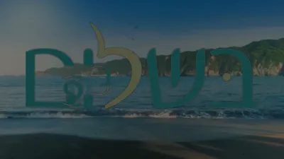  ווילסט וויסן וואס דו ווילסט באמת? קוק אן אלע חלקים אין דיר &mdash; אן קיין פחד, און באקום קלארקייט