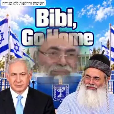 קרישקלעך - בילדער - מודעות - דעת תורה - ווידעאס - און אלעס ארים די בחירות היינט אין מדינת ישראל חלק ב'