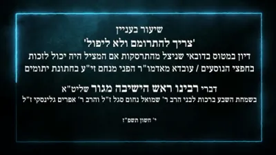 המטוס בדובאי שניצל מהתרסקות האם המציל זכה מההפקר בתכולה, ויחס הפני מנחם לחופת יתומים - רבי שאול אלתר
