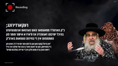 שטארקע דיבורים פון כ"ק אדמו"ר מסאטמאר שליט"א איבער די בחירות אין מדינת ישראל 