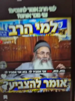 ריכטיגע דברים של טעם איבער די בחירות אין מדינת ישראל 