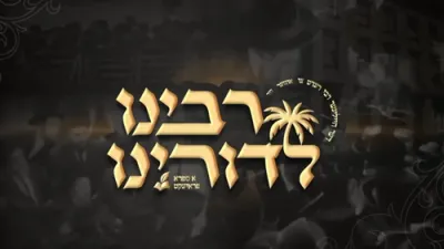 קרישקלעך - בילדער - מודעות - דעת תורה - ווידעאס - און אלעס ארים די בחירות היינט אין מדינת ישראל חלק א' 