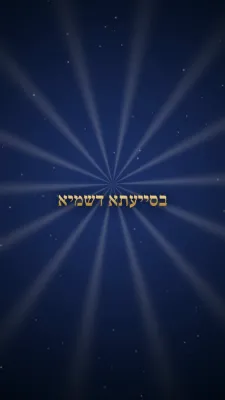 קרישקלעך - בילדער - מודעות - דעת תורה - ווידעאס - און אלעס ארים די בחירות היינט אין מדינת ישראל חלק א' 