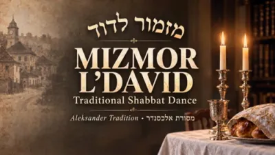מזמור לדוד | קאפיטל כ"ג | א פרייליכע שבת'דיגע ניגון