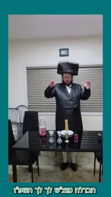 הבדלה מוצאי שבת פרשת לך לך תשפ"ז