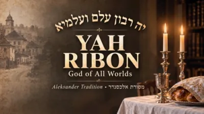 יה רבון - א הייליגע אידישע ניגון