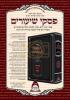 וויכטיגע הלכות פאר א צייט ווען מען קען נישט גיין אין מקוה 