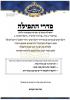 פרישע מודעות ארויסגעגעבן דורך קהילת הקדושות איבער די וועלט בנוגע די וויירוס