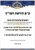 פרישע מודעות ארויסגעגעבן דורך קהילת הקדושות איבער די וועלט בנוגע די וויירוס