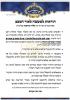 פרישע מודעות ארויסגעגעבן דורך קהילת הקדושות איבער די וועלט בנוגע די וויירוס