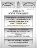 פרישע מודעות ארויסגעגעבן דורך קהילת הקדושות איבער די וועלט בנוגע די וויירוס