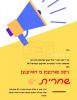 פרישע מודעות ארויסגעגעבן דורך קהילת הקדושות איבער די וועלט בנוגע די וויירוס