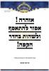 פרישע מודעות ארויסגעגעבן דורך קהילת הקדושות איבער די וועלט בנוגע די וויירוס