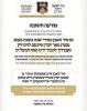 פרישע מודעות ארויסגעגעבן דורך קהילת הקדושות איבער די וועלט בנוגע די וויירוס