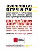 פרישע מודעות ארויסגעגעבן דורך קהילת הקדושות איבער די וועלט בנוגע די וויירוס