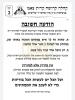 פרישע מודעות ארויסגעגעבן דורך קהילת הקדושות איבער די וועלט בנוגע די וויירוס