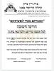 פרישע מודעות ארויסגעגעבן דורך קהילת הקדושות איבער די וועלט בנוגע די וויירוס