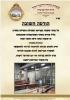 פרישע מודעות ארויסגעגעבן דורך קהילת הקדושות איבער די וועלט בנוגע די וויירוס