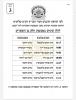 פרישע מודעות ארויסגעגעבן דורך קהילת הקדושות איבער די וועלט בנוגע די וויירוס