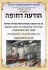 פרישע מודעות ארויסגעגעבן דורך קהילת הקדושות איבער די וועלט בנוגע די וויירוס