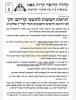 פרישע מודעות ארויסגעגעבן דורך קהילת הקדושות איבער די וועלט בנוגע די וויירוס