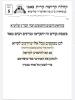 פרישע מודעות ארויסגעגעבן דורך קהילת הקדושות איבער די וועלט בנוגע די וויירוס