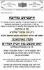 פרישע מודעות ארויסגעגעבן דורך קהילת הקדושות איבער די וועלט בנוגע די וויירוס